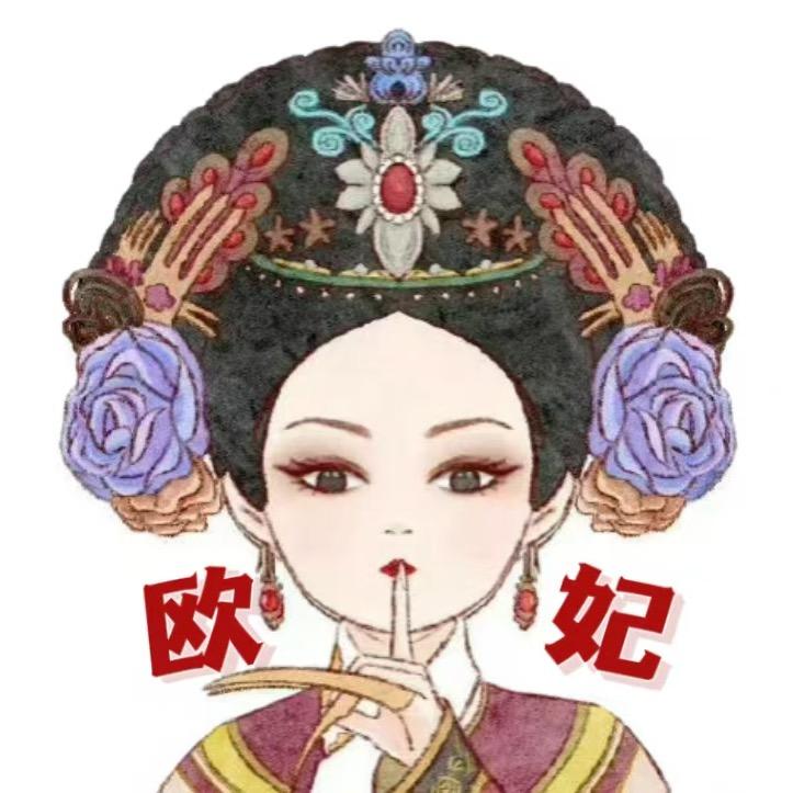 贵妃拆拆（天命欧皇版）