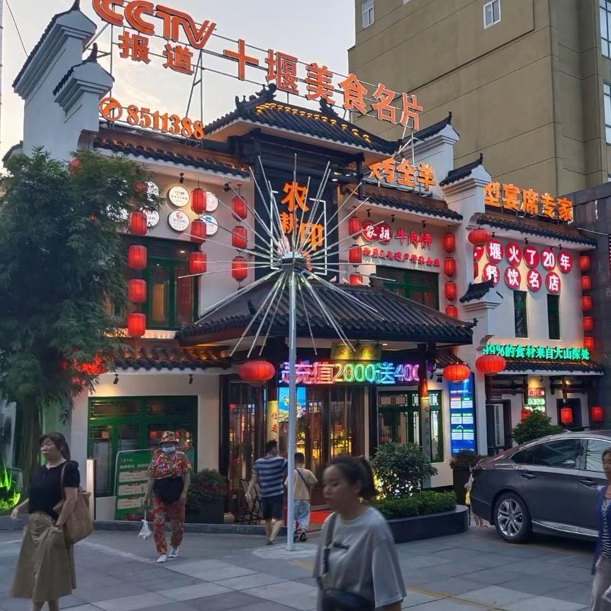 农耕印象特色餐厅