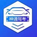 科一科四轻松驾考