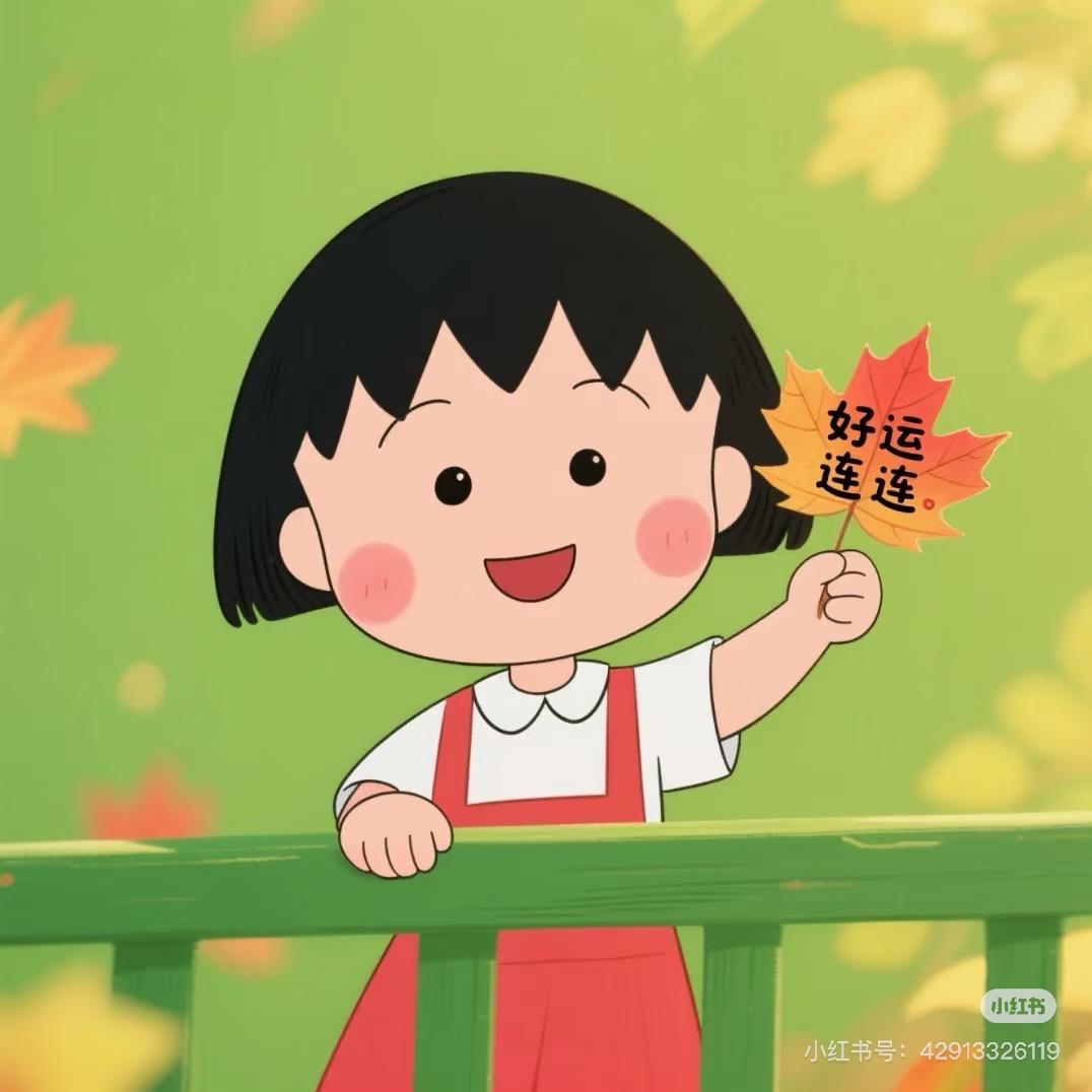 💕一个小姐姐💕