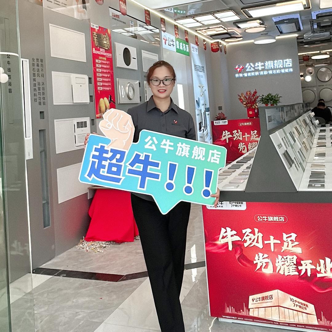 开心💕红（公牛照明）