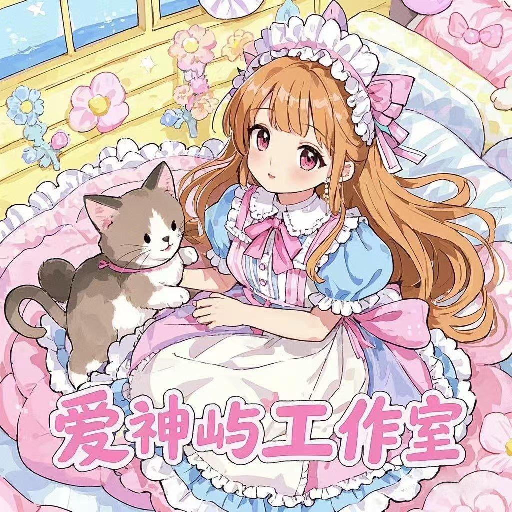 爱神屿原创工作室
