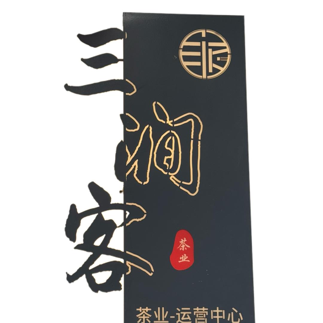 三涧客