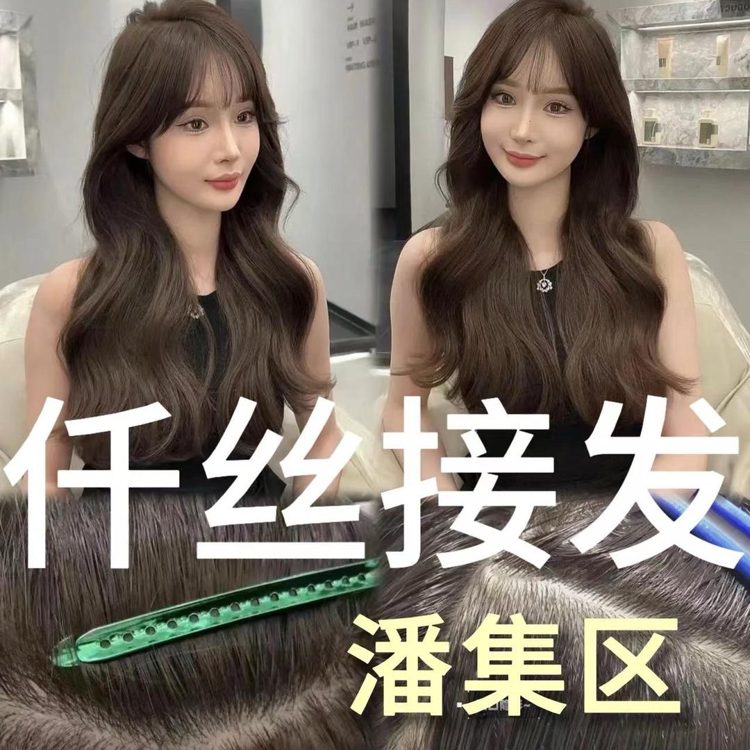 仟丝专业接发馆