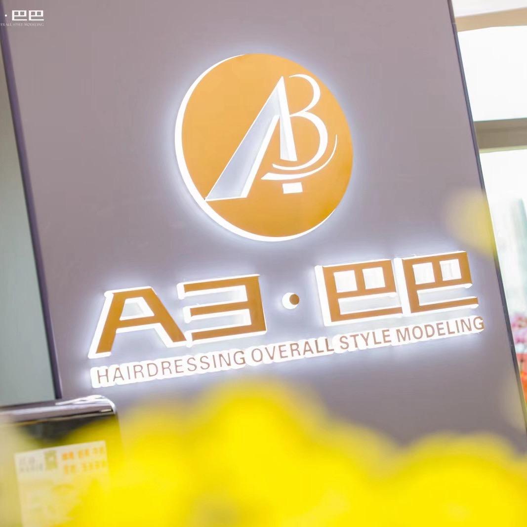 A 3巴巴（噜比）
