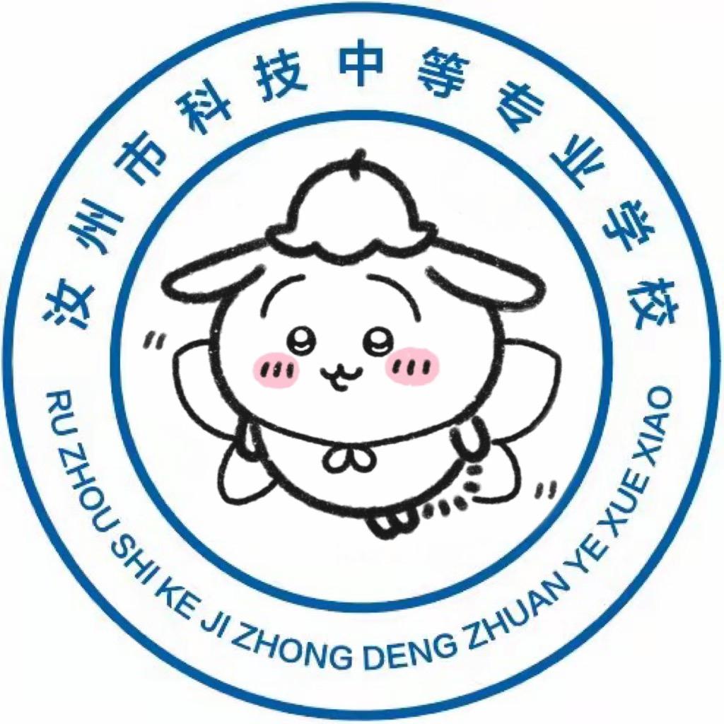 汝州科技中专