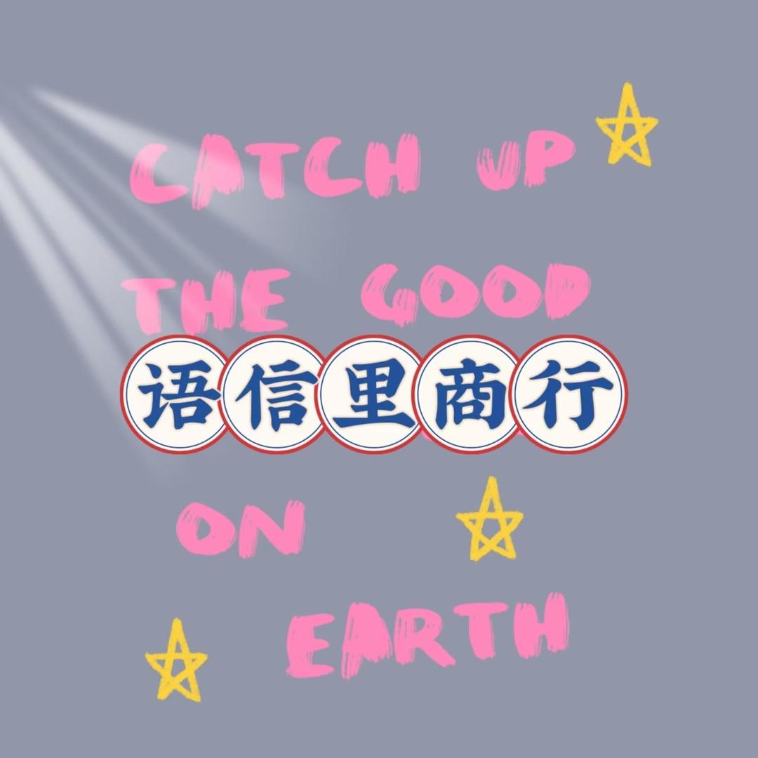 语信里