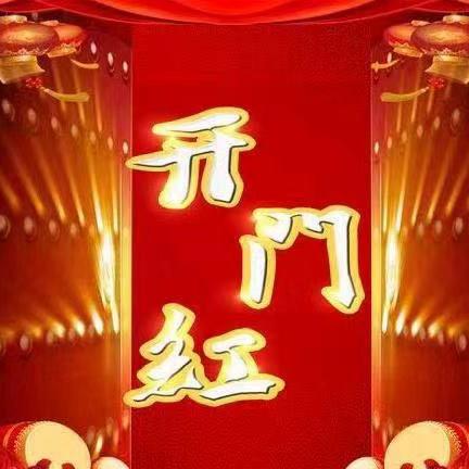 等一运扭转乾坤