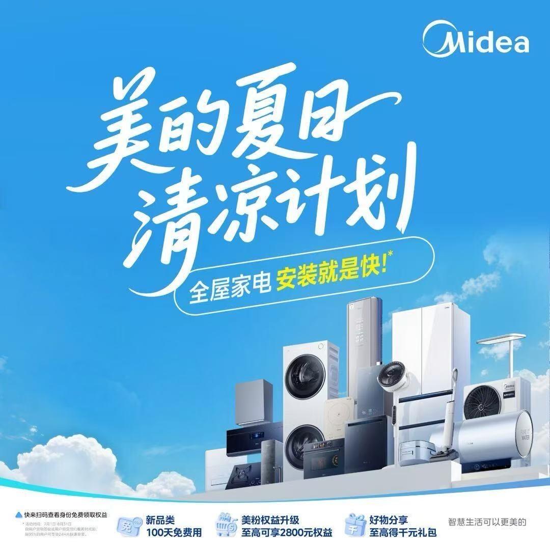 美的智慧家（嘉鑫国际店）