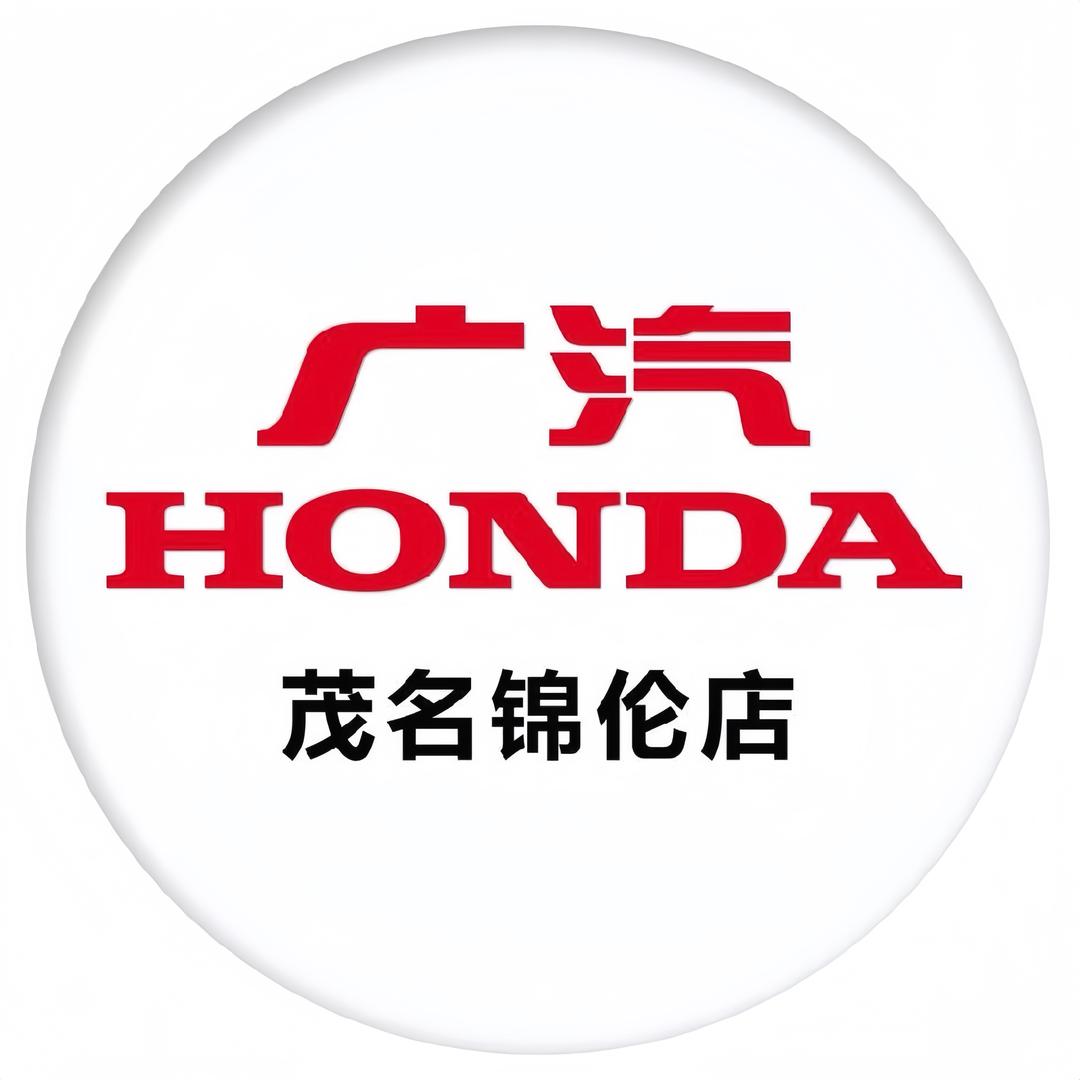 广汽本田新能源茂名锦伦店