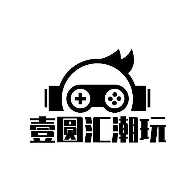 壹圆汇潮玩