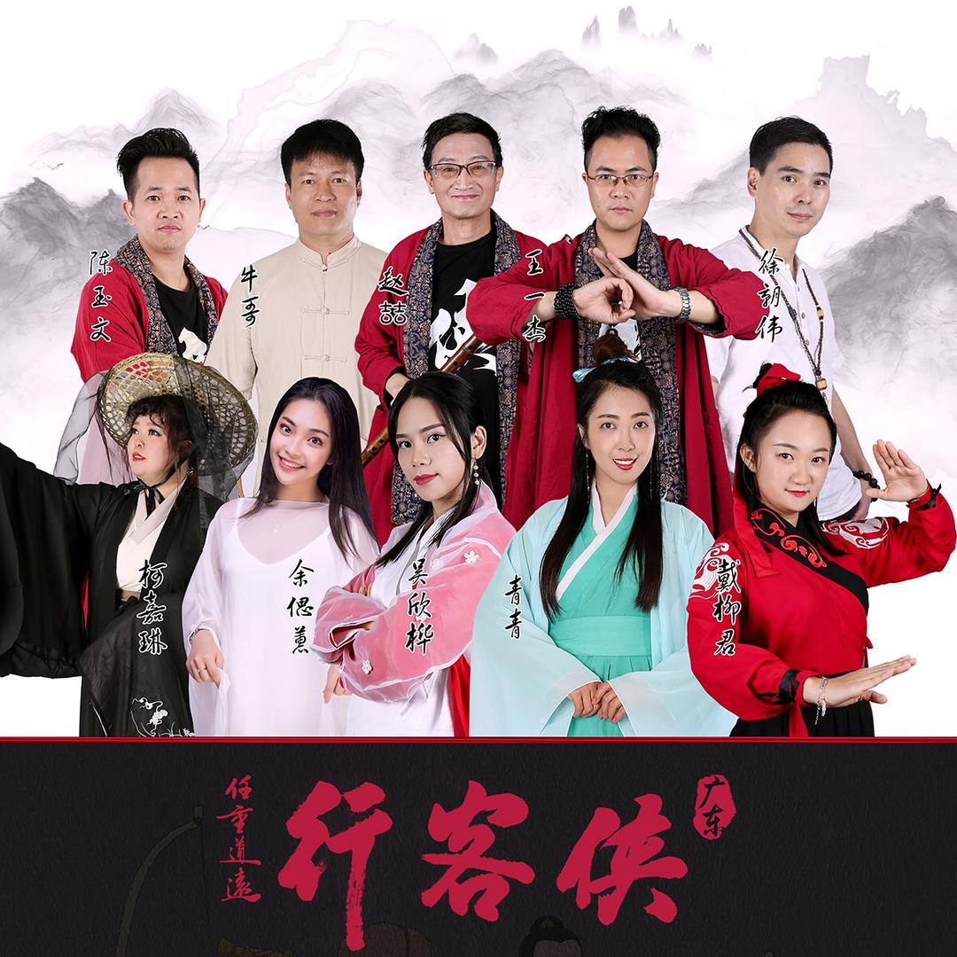 广东侠客行