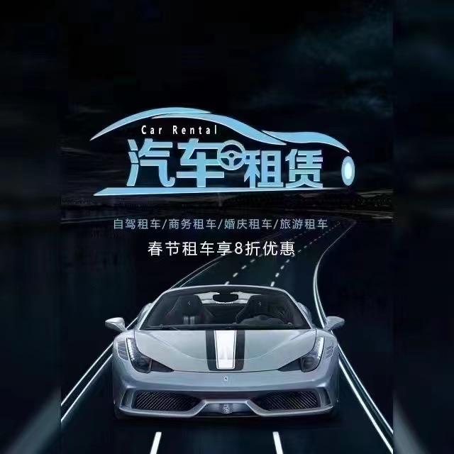 琨铭汽车租赁