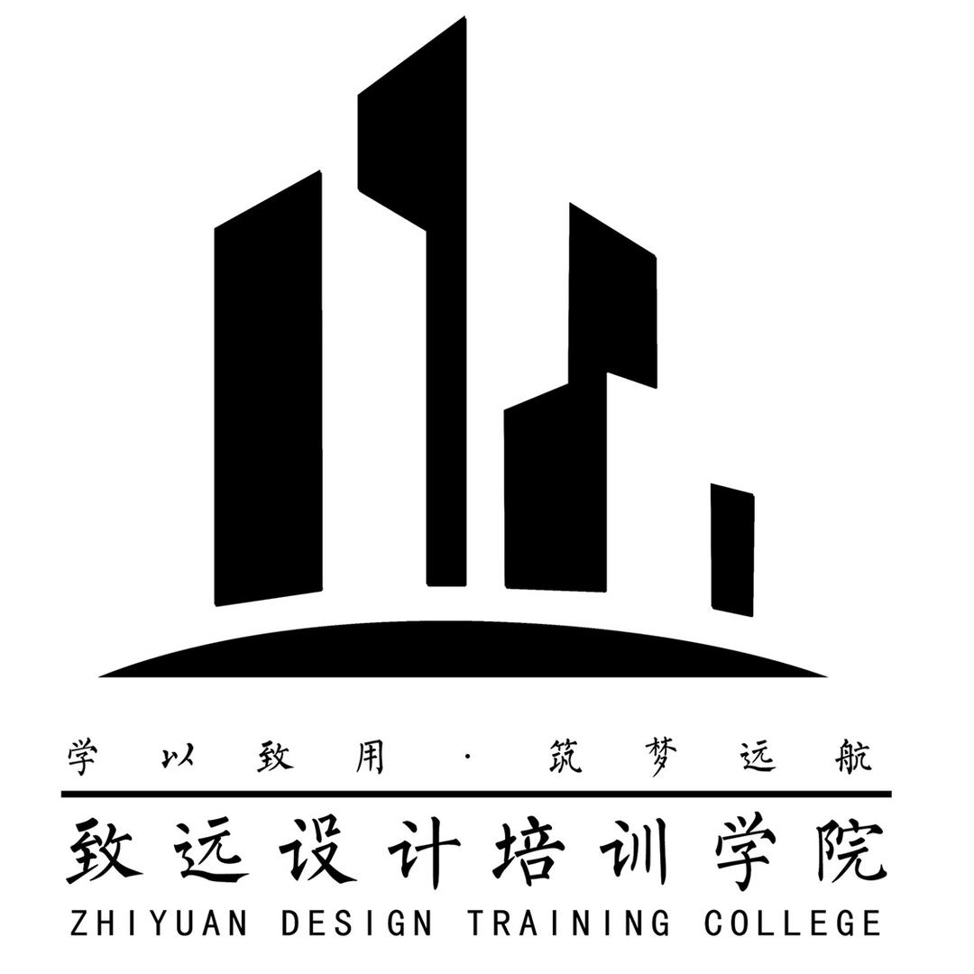 致远设计培训