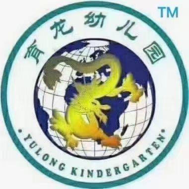 育龙腾飞幼儿园甘老师