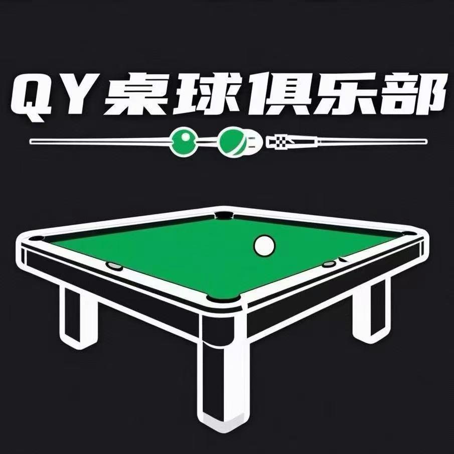 QY台球俱乐部