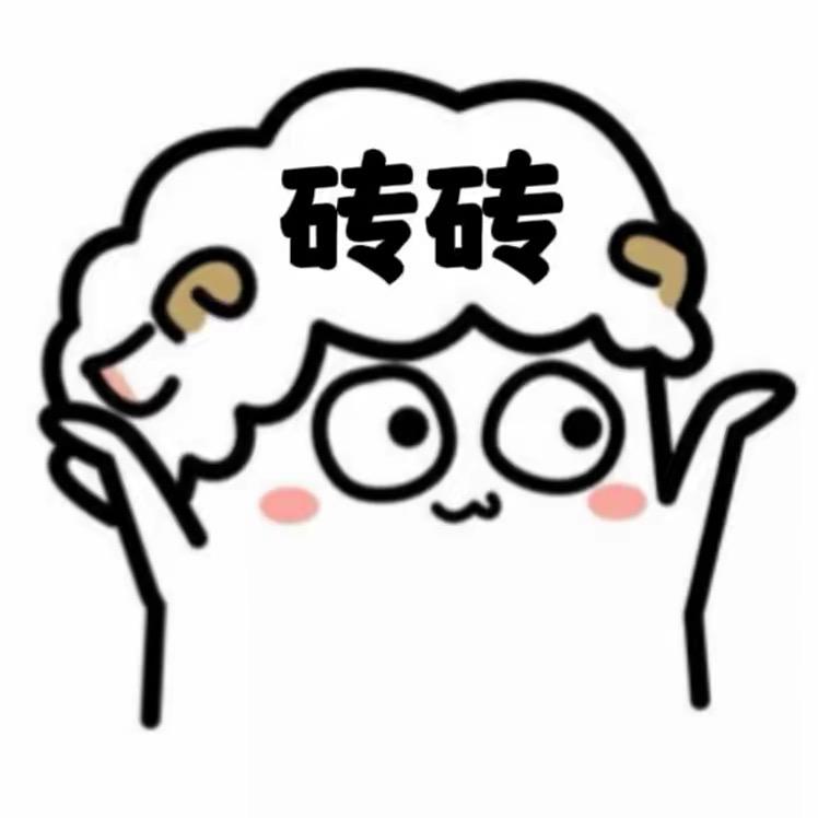 半砖