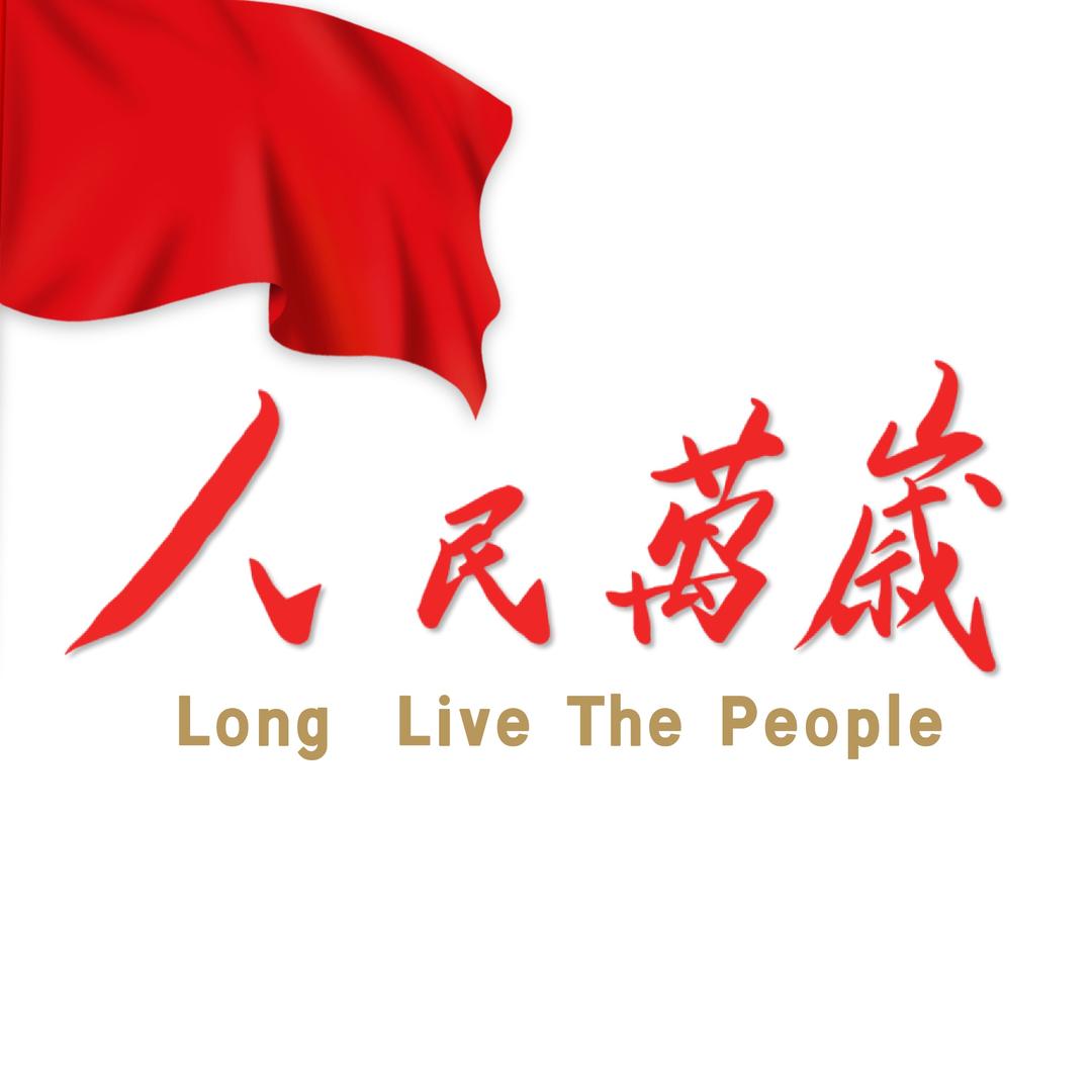 初心🇨🇳