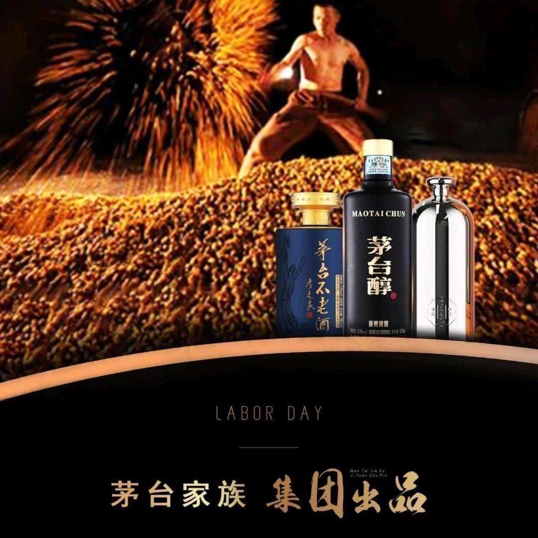 茅台醇 茅台不老酒