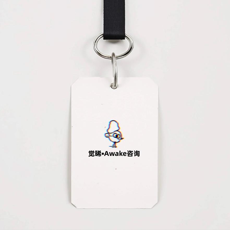 觉晞•Awake咨询