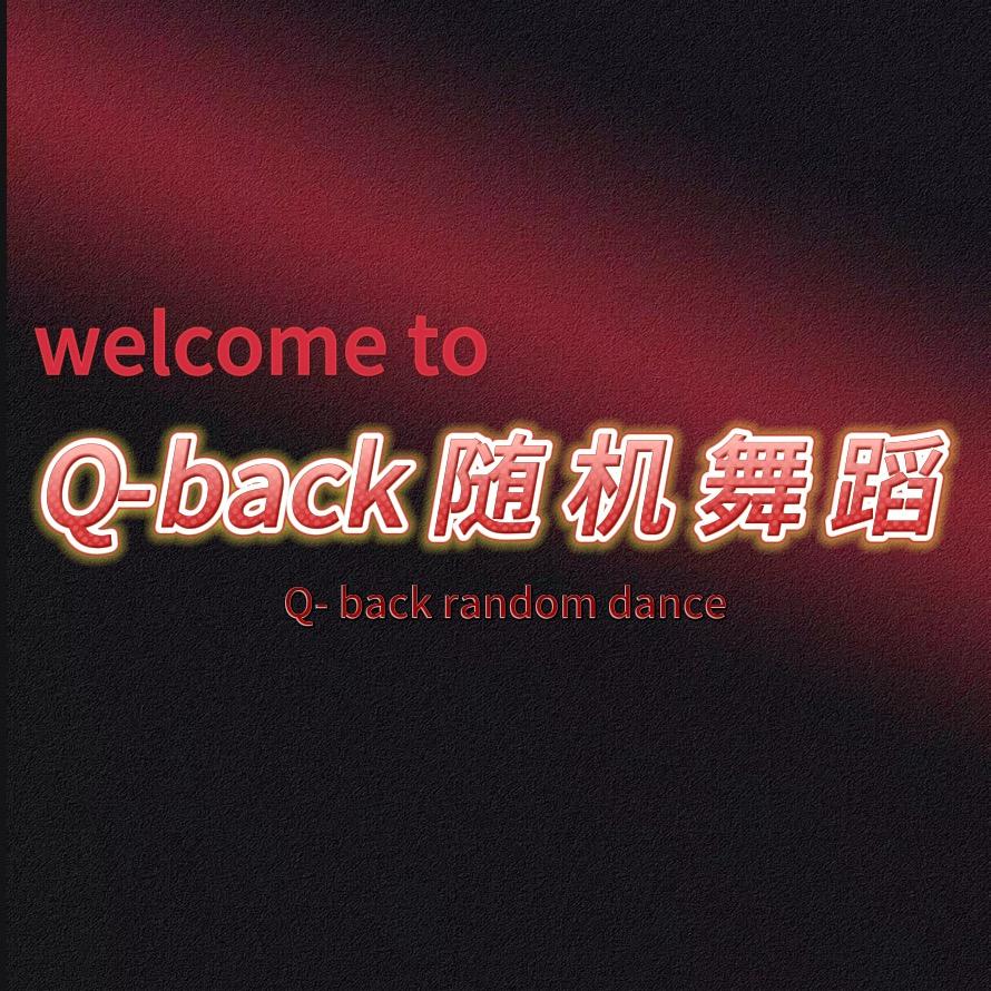 Q-back 随机舞蹈