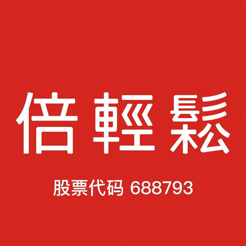 倍轻松健康电器旗舰店