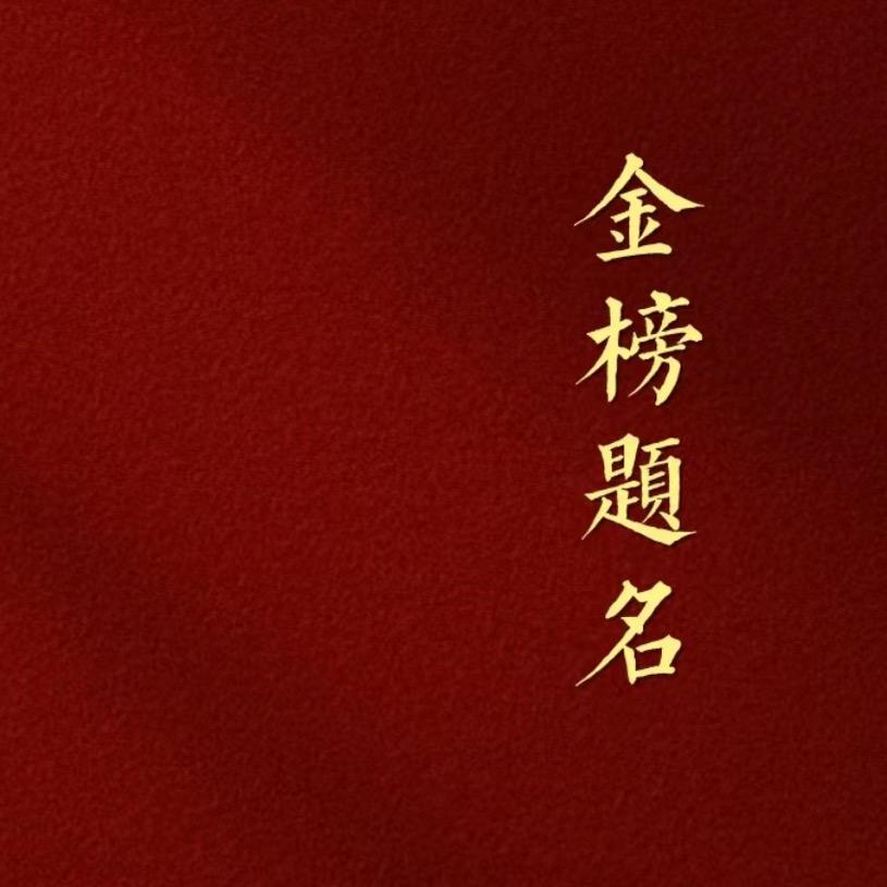 保研规划李老师