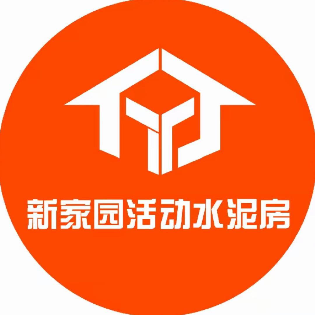 昌图县荣丰新家园水泥预制件厂