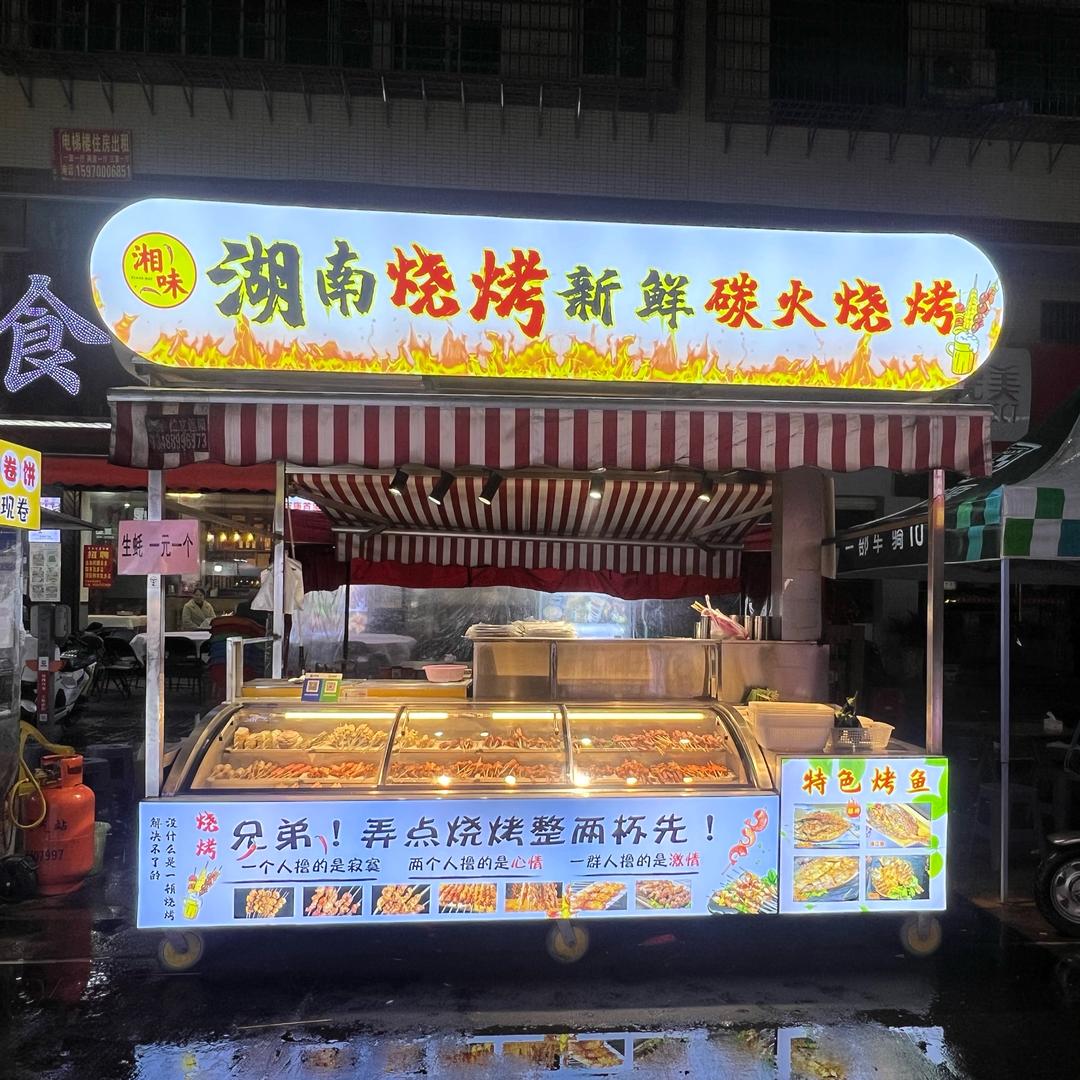 湖南烧烤新鲜碳火烧烤 （辉哥）