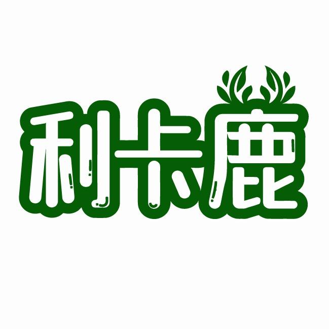 靓源优品