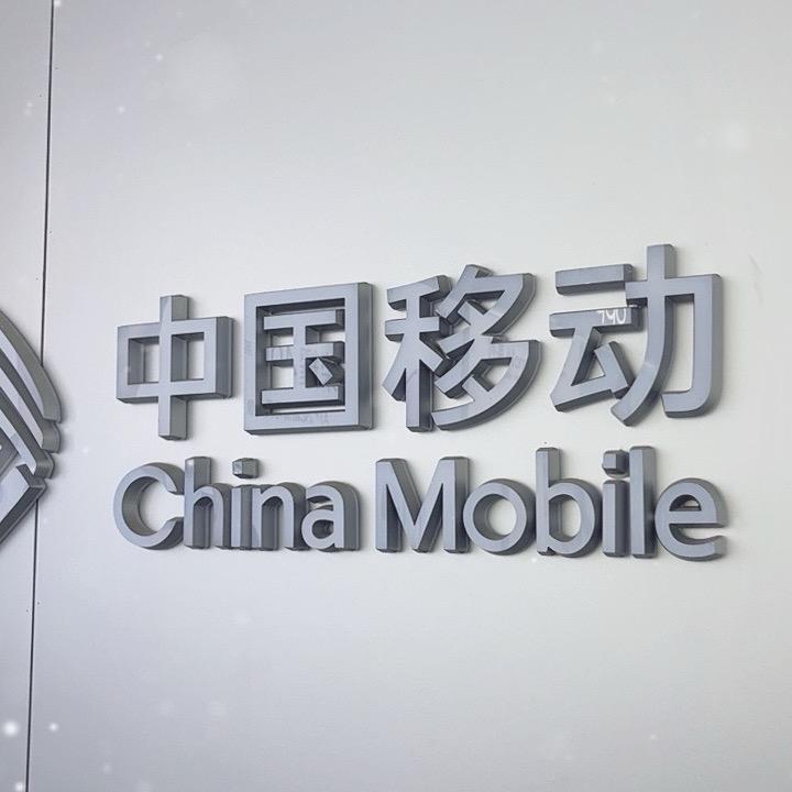 大竹虹鑫移动静静