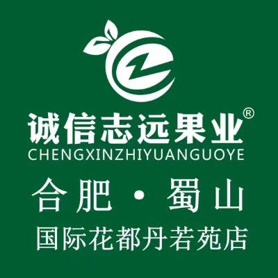 诚信志远果业(丹若苑店)