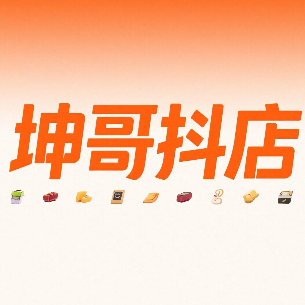 坤哥抖店实训