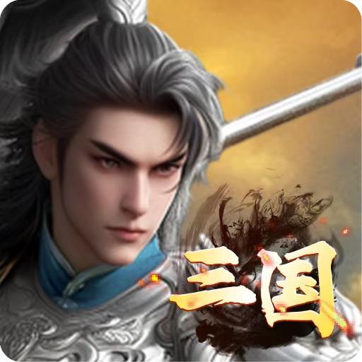乱轰三国～之鱼