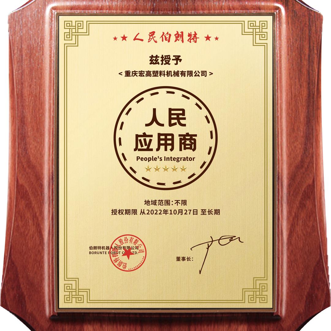 伯朗特工业机器人（马老师）