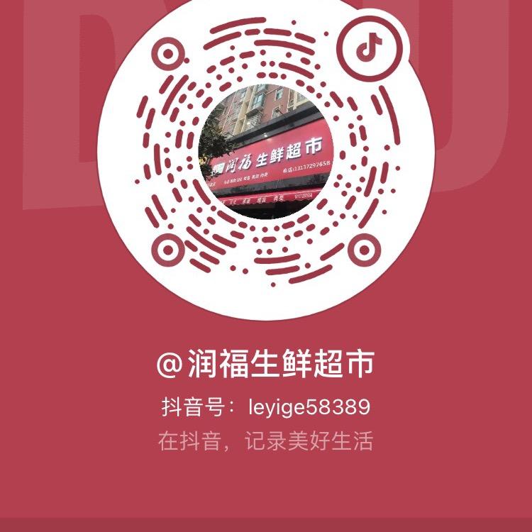 润福生鲜