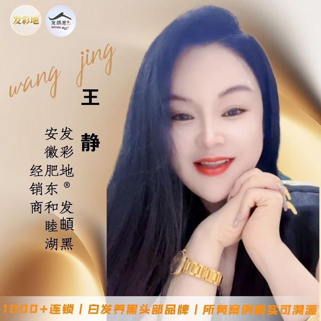 肥东发𬱖黑王静