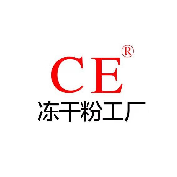 CE冻干粉工厂店