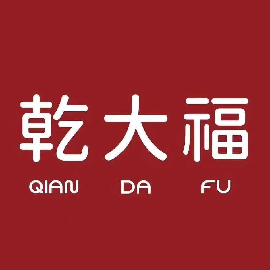 乾大福水贝黄金葛兆丽