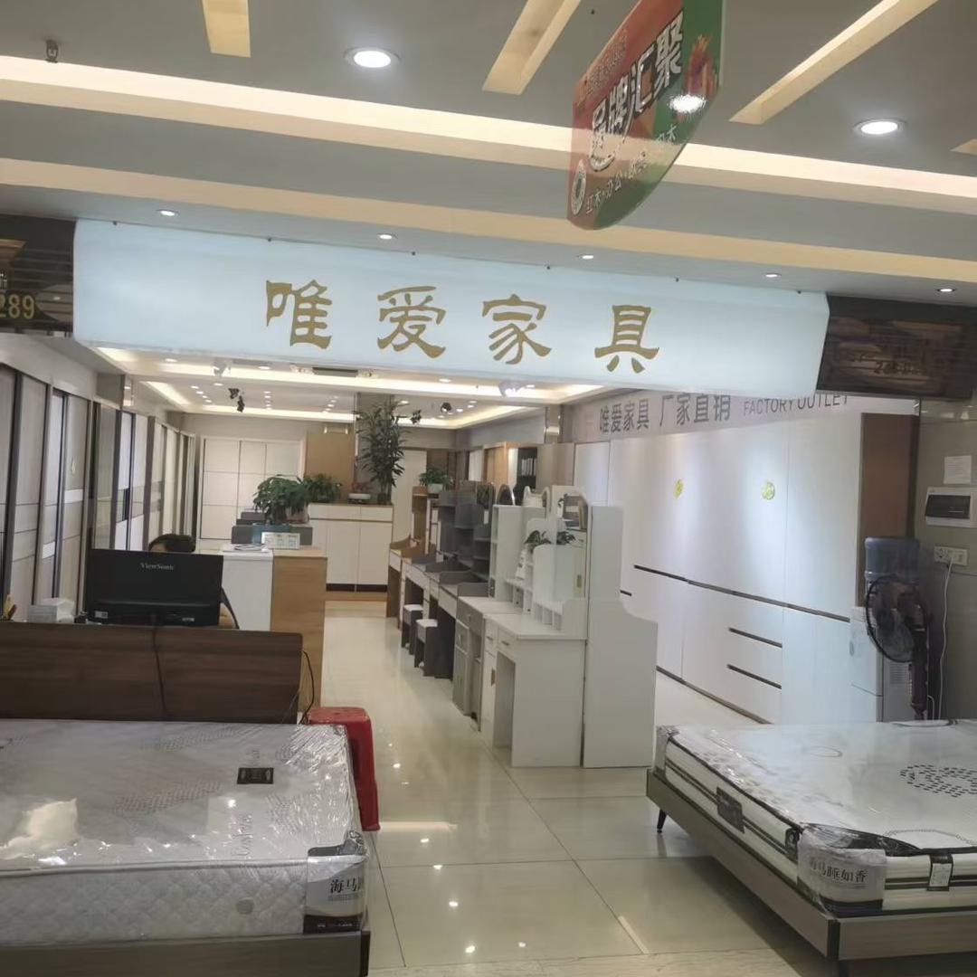 唯爱家具企业店