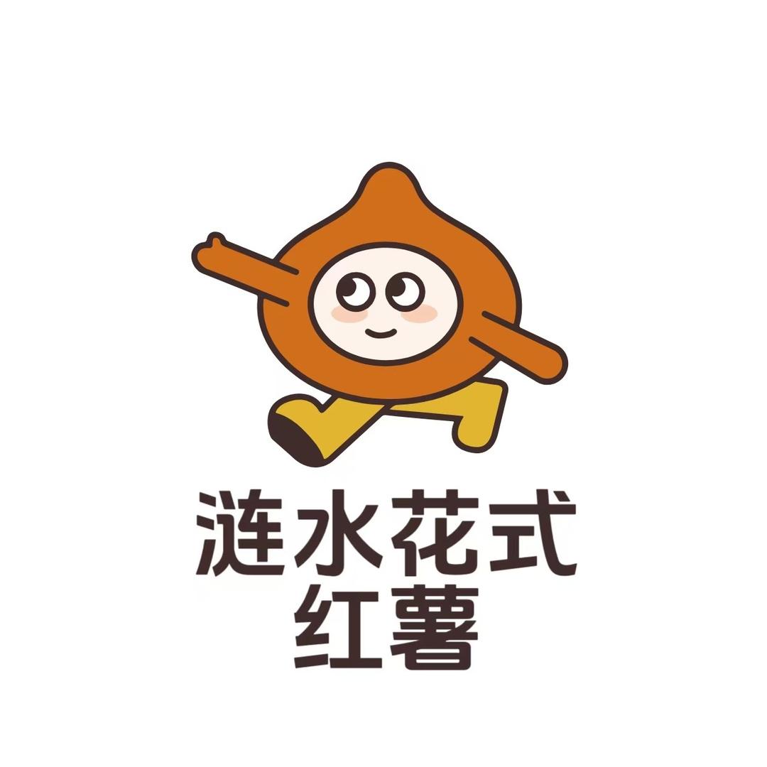 涟水花式烤红薯