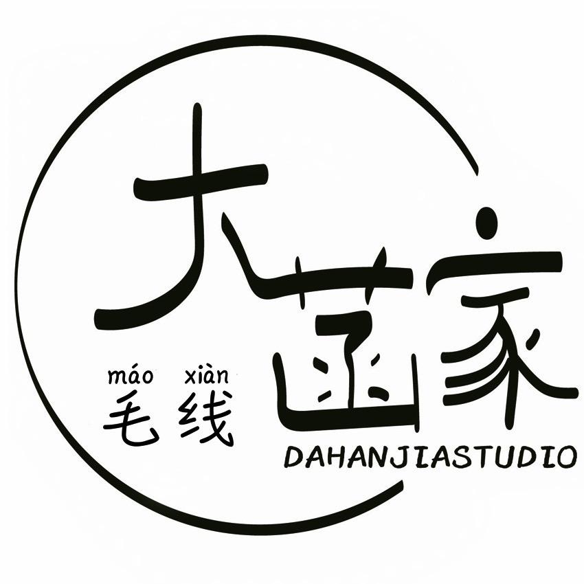 大菡家毛线