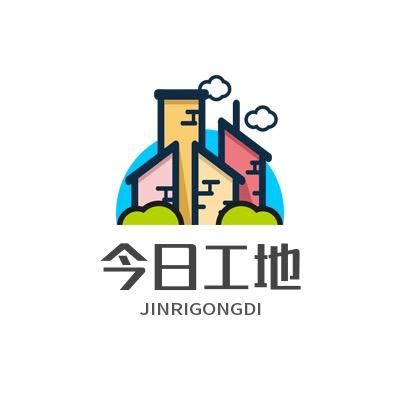 今日工地