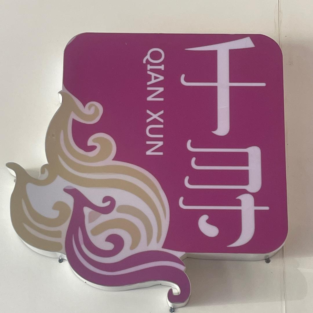 库车千寻主题酒店