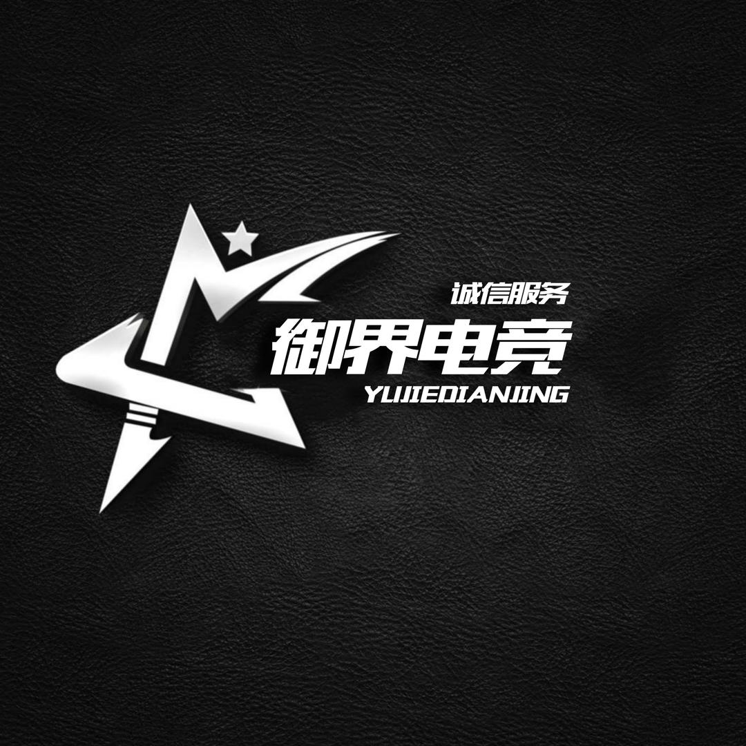 御界电竞（收猛男甜妹）