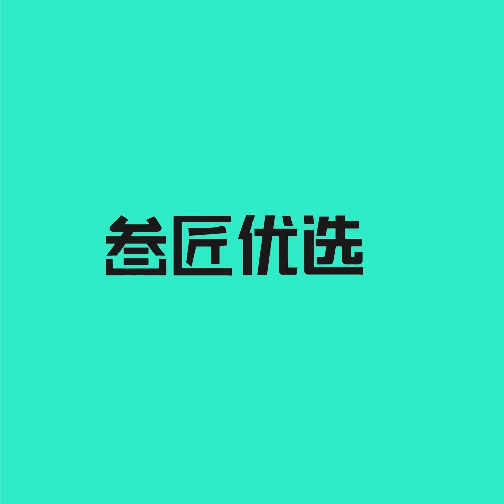 三匠优选  星河
