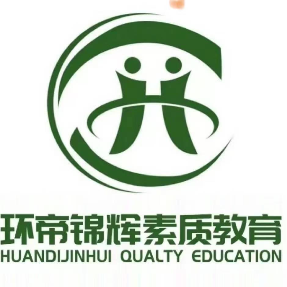 山东环帝锦辉教育