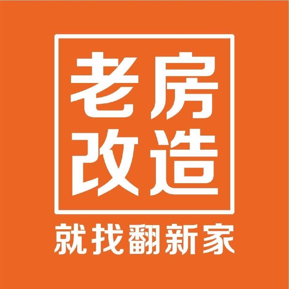 自贡市旧改翻新家装饰工程有限公司