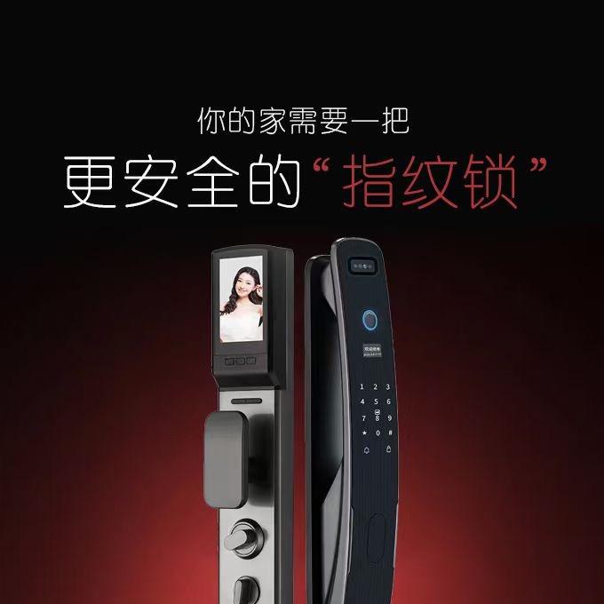 介休智能指纹锁🔒HH