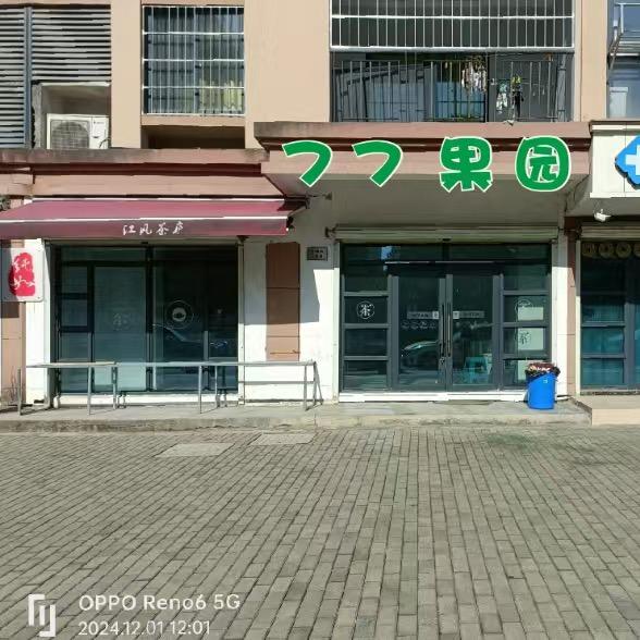 小7果铺（重生卖水果）